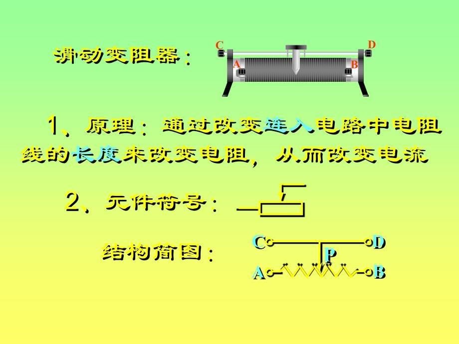 决定导体电阻大小_第5页