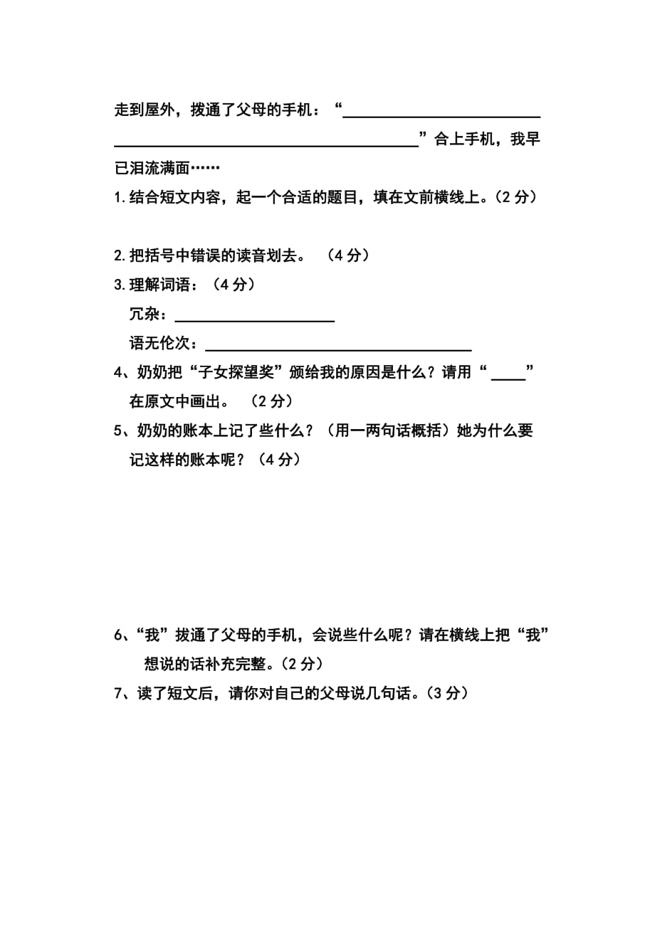 小学语文四年册期末学业水平测试题.doc_第4页