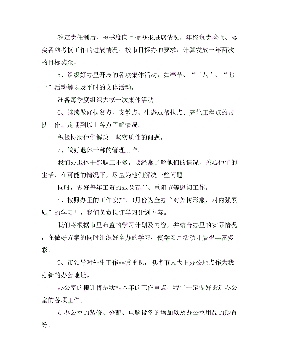 【写作范文2篇】20 xx年公司办公室秘书工作计划_第3页