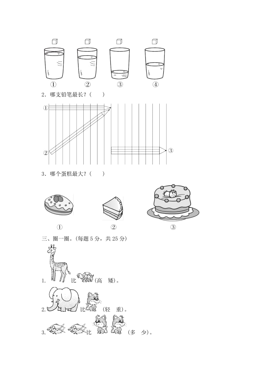 北师大版数学一年级上册第二单元《比较》单元测试_第2页