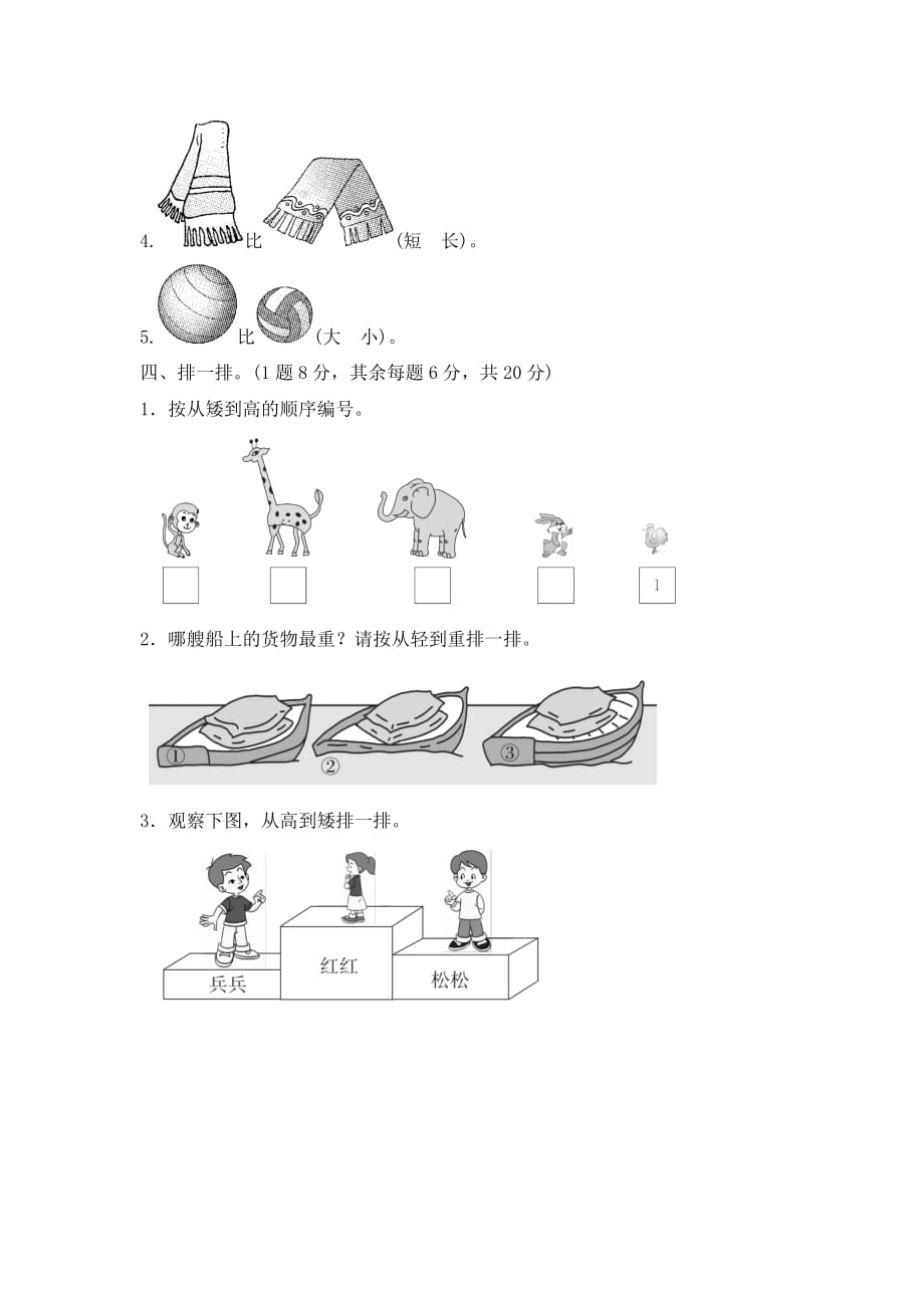 北师大版数学一年级上册第二单元《比较》单元测试_第3页