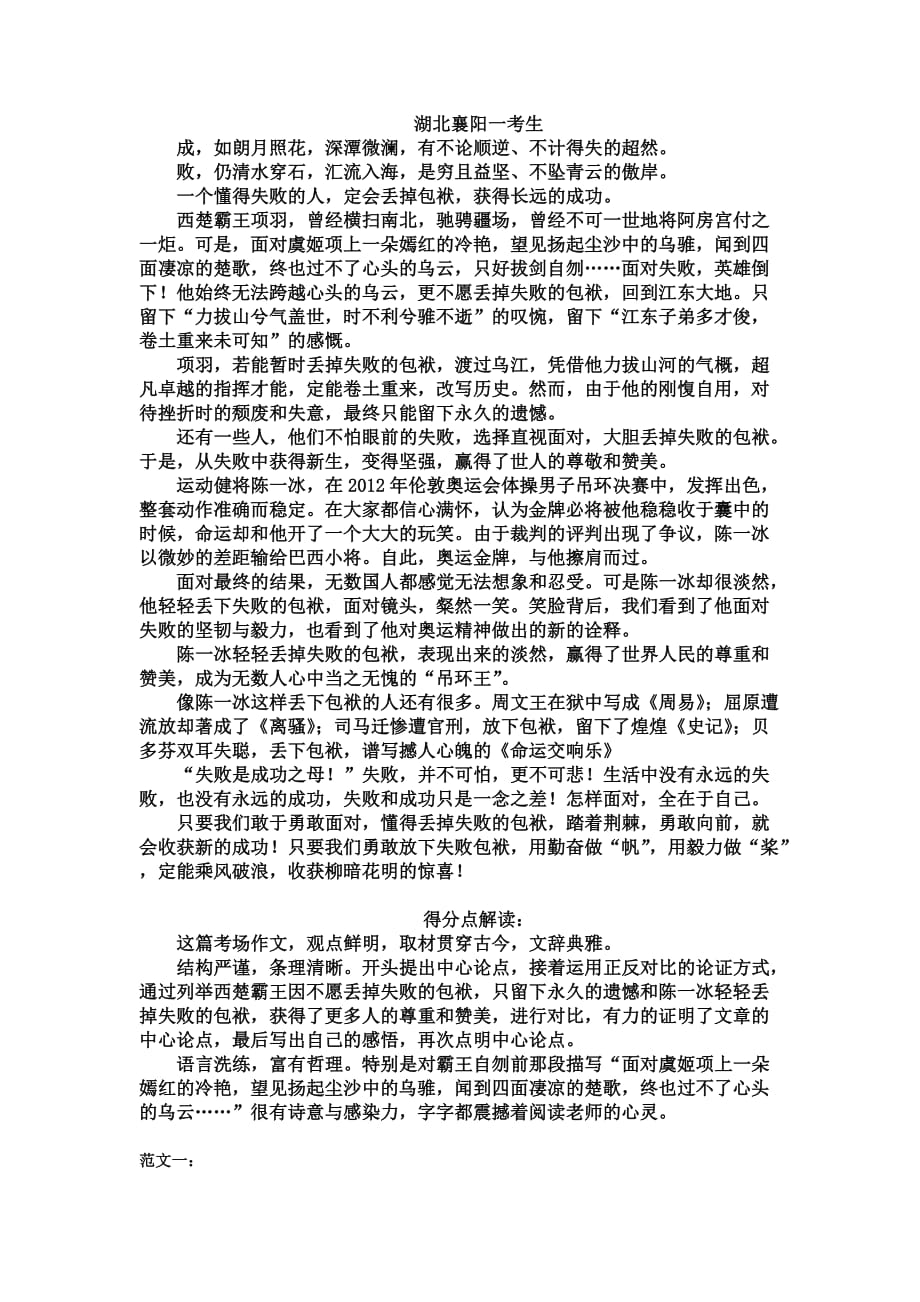 2013年襄阳中考作文解读：丢掉心中的阴霾等.docx_第4页