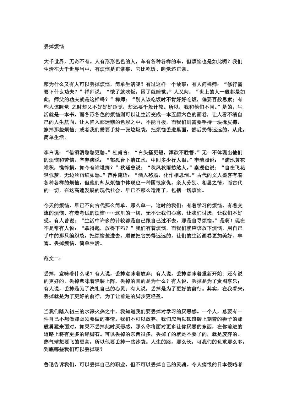 2013年襄阳中考作文解读：丢掉心中的阴霾等.docx_第5页