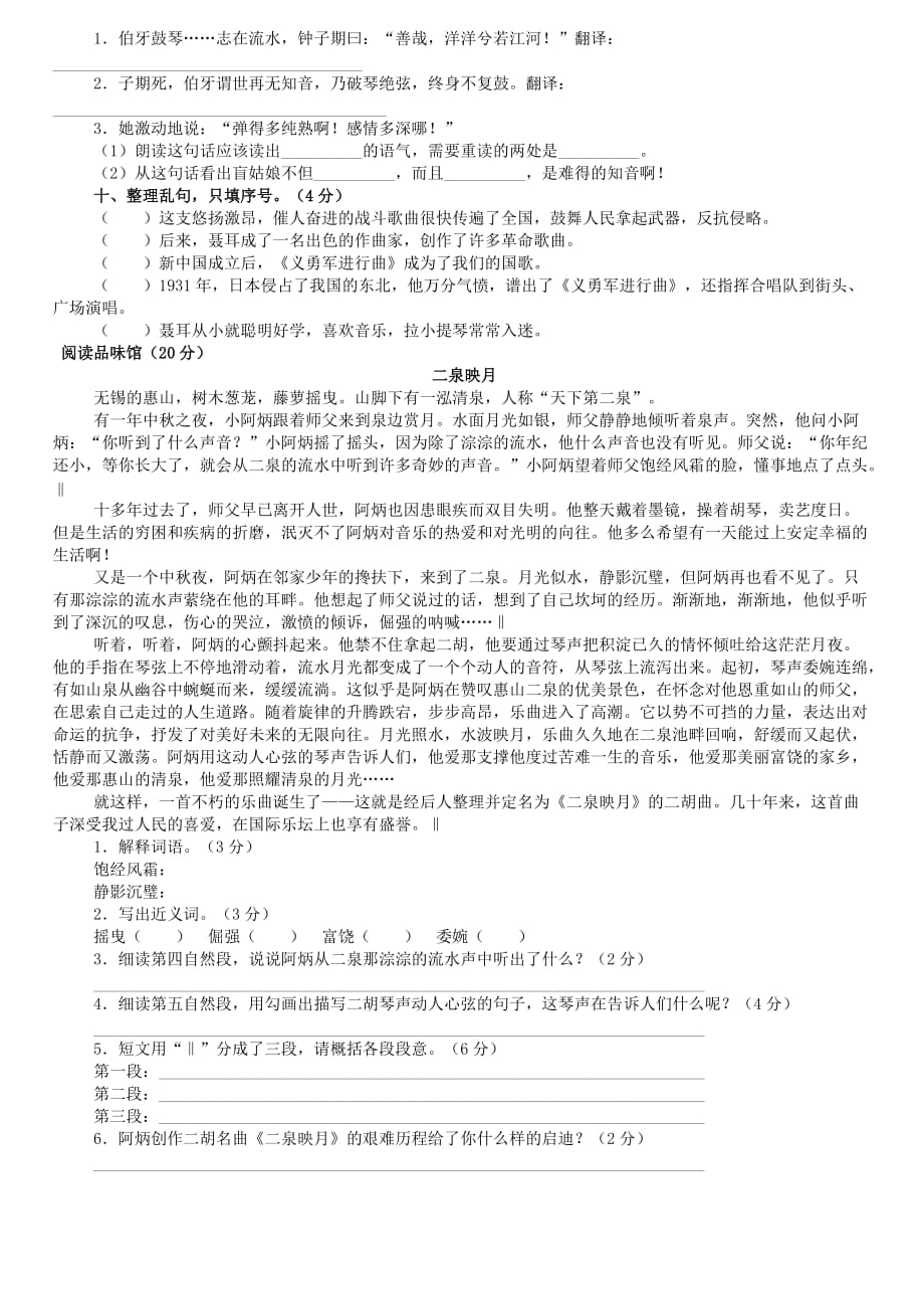 人教语文六级上册第八单元试卷及答案.doc_第2页