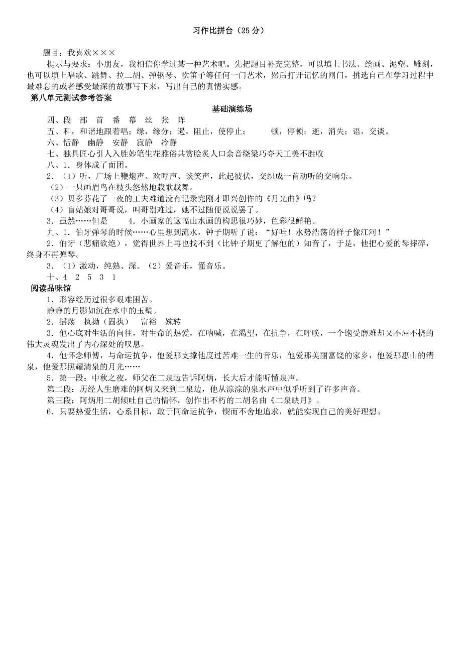 人教语文六级上册第八单元试卷及答案.doc_第3页