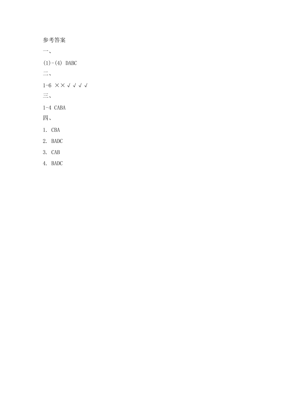 人教精通版英语四上Unit 4《How’s the weather today》（Lesson 19）课时训练_第3页