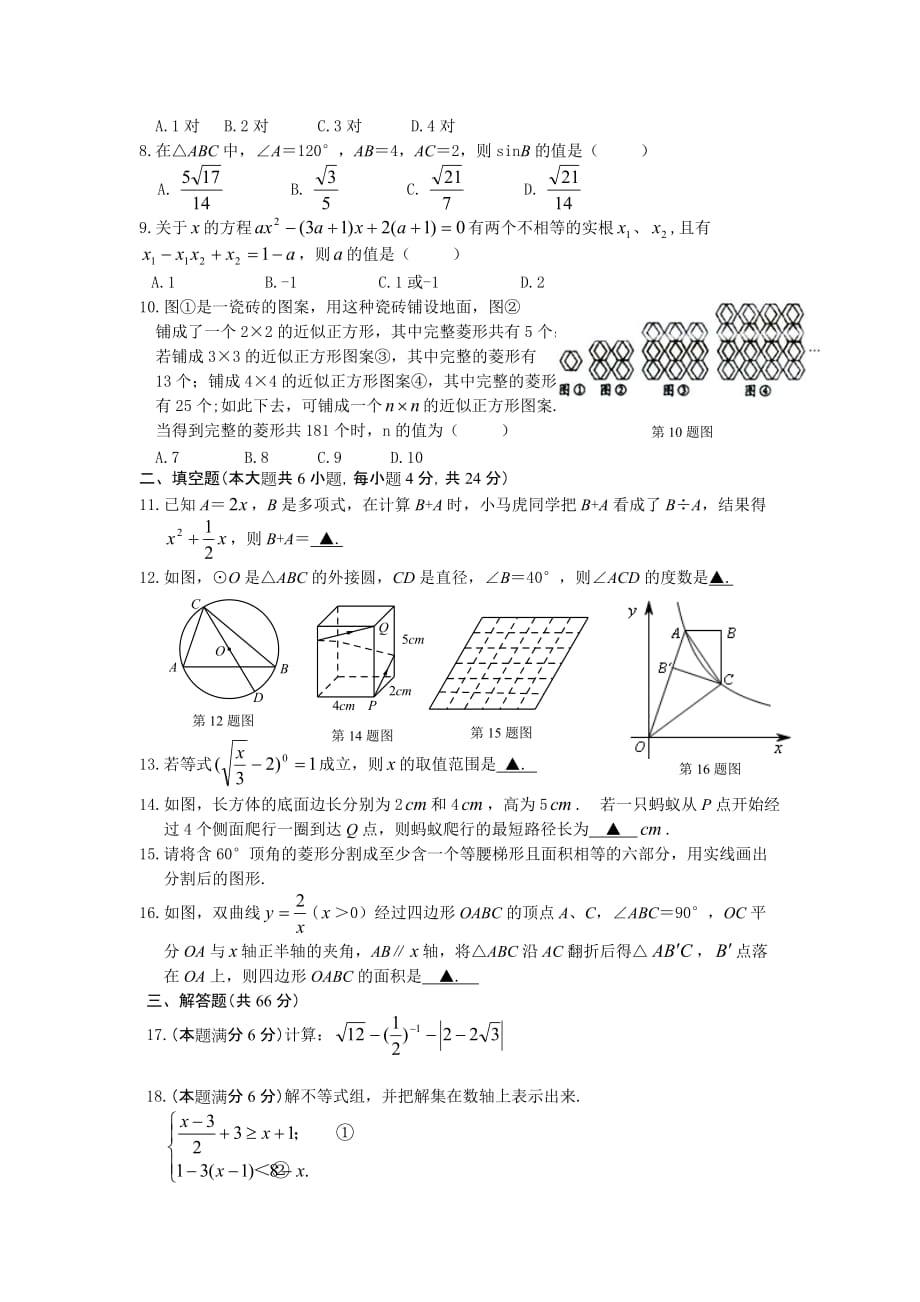 2011年湖北荆门市中考数学.doc_第2页