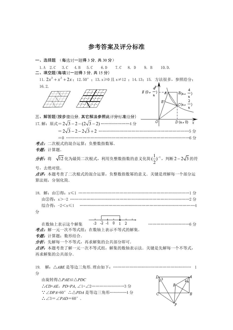 2011年湖北荆门市中考数学.doc_第5页