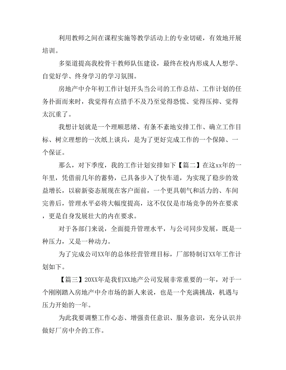 【写作范文3篇】秋季小学数学教研组工作计划范本模板_第4页