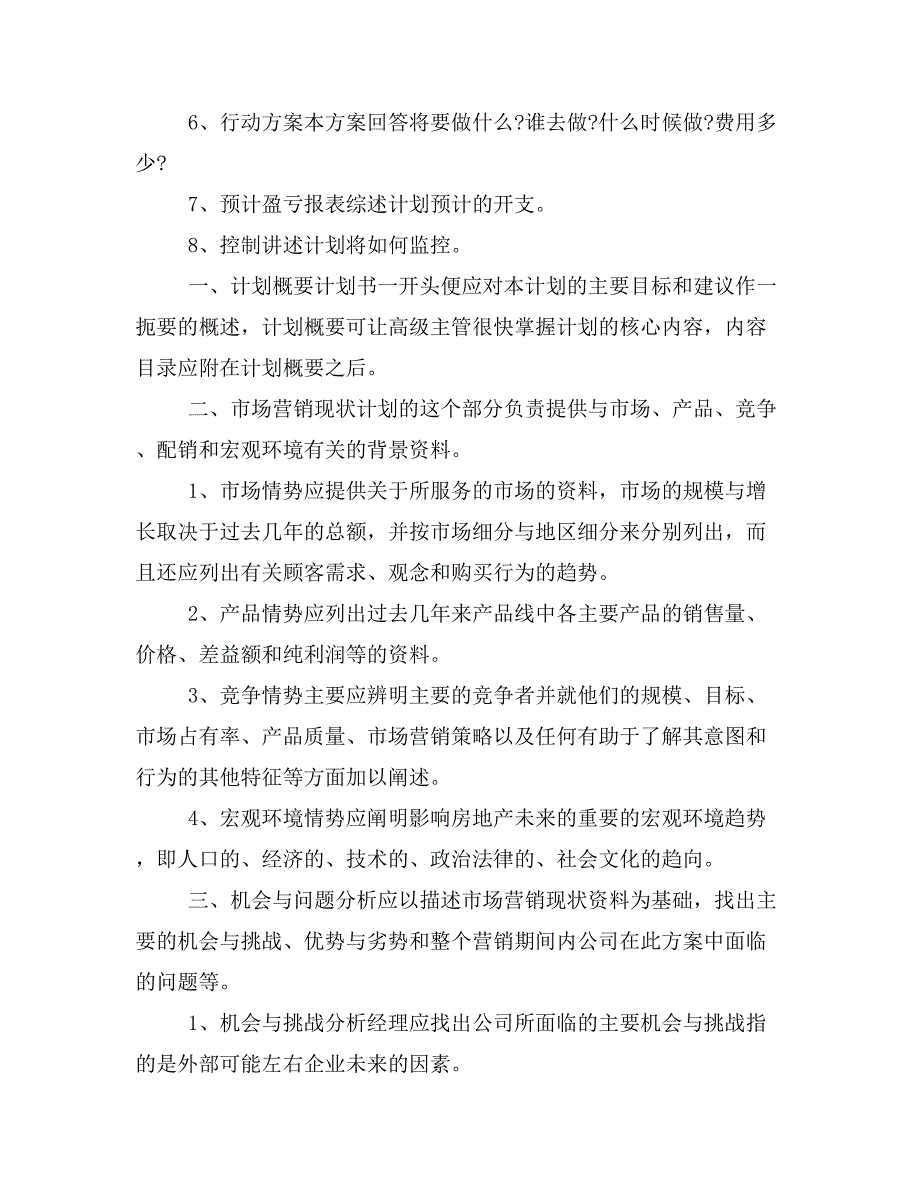 【写作范文3篇】最新房地产销售工作计划_第2页