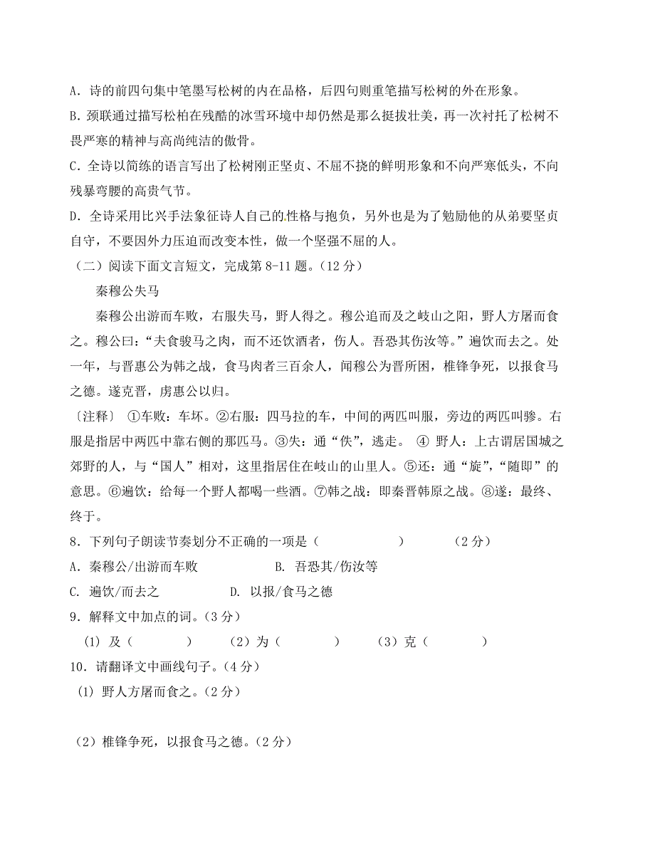 崇仁二中年七年级下册语文第二次月考试卷及答案_第3页