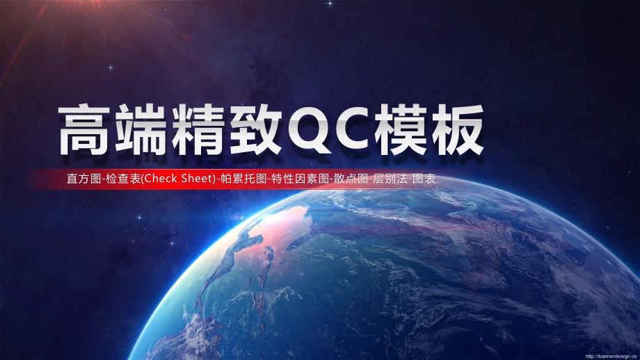 质量体系培训课件-QC专用图表PPT模板_第2页