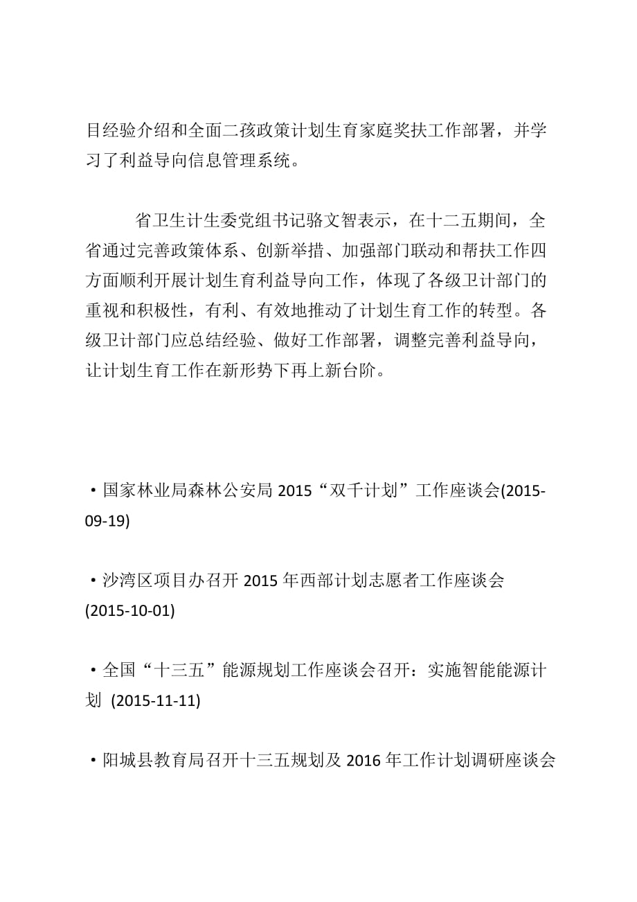 罗湖区“苔花计划”在全省计划生育利益导向工作座谈会作经验交流_第2页