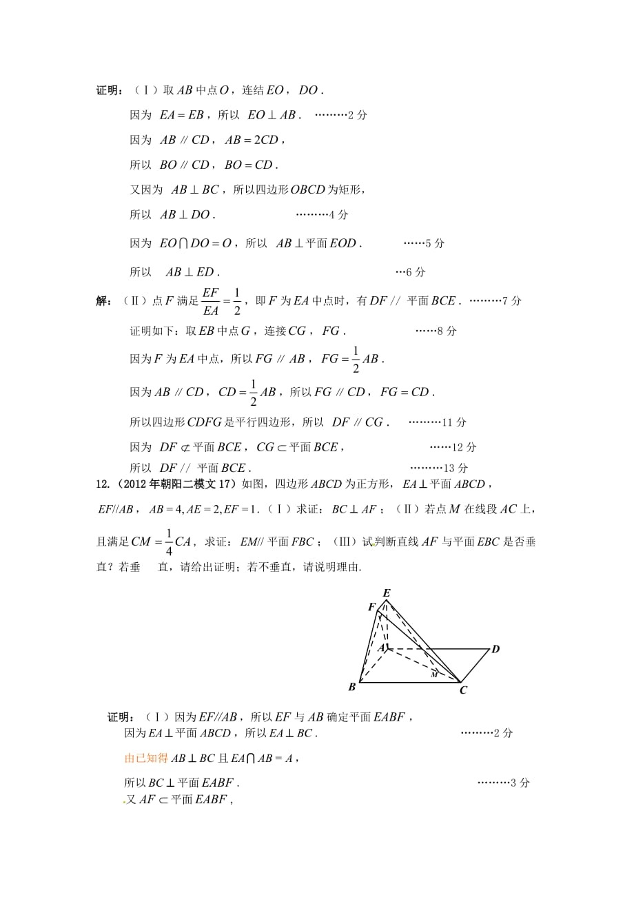 2012北京市高三二模文科数学分类汇编空间几何体.doc_第4页