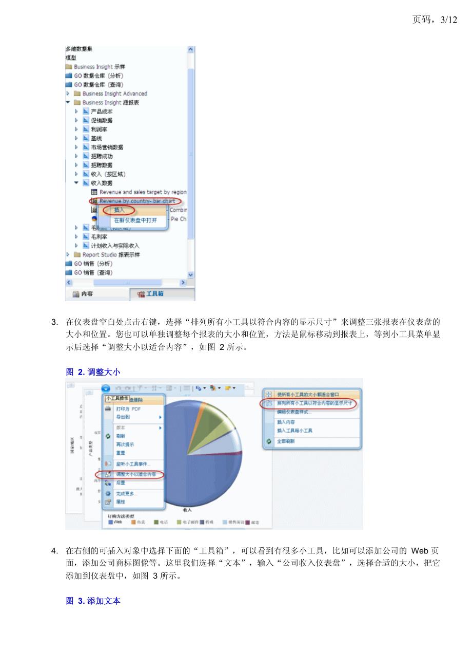 体验魅力 Cognos BI 10 系列第 3 部分 - 第一个自助式仪表盘_第3页