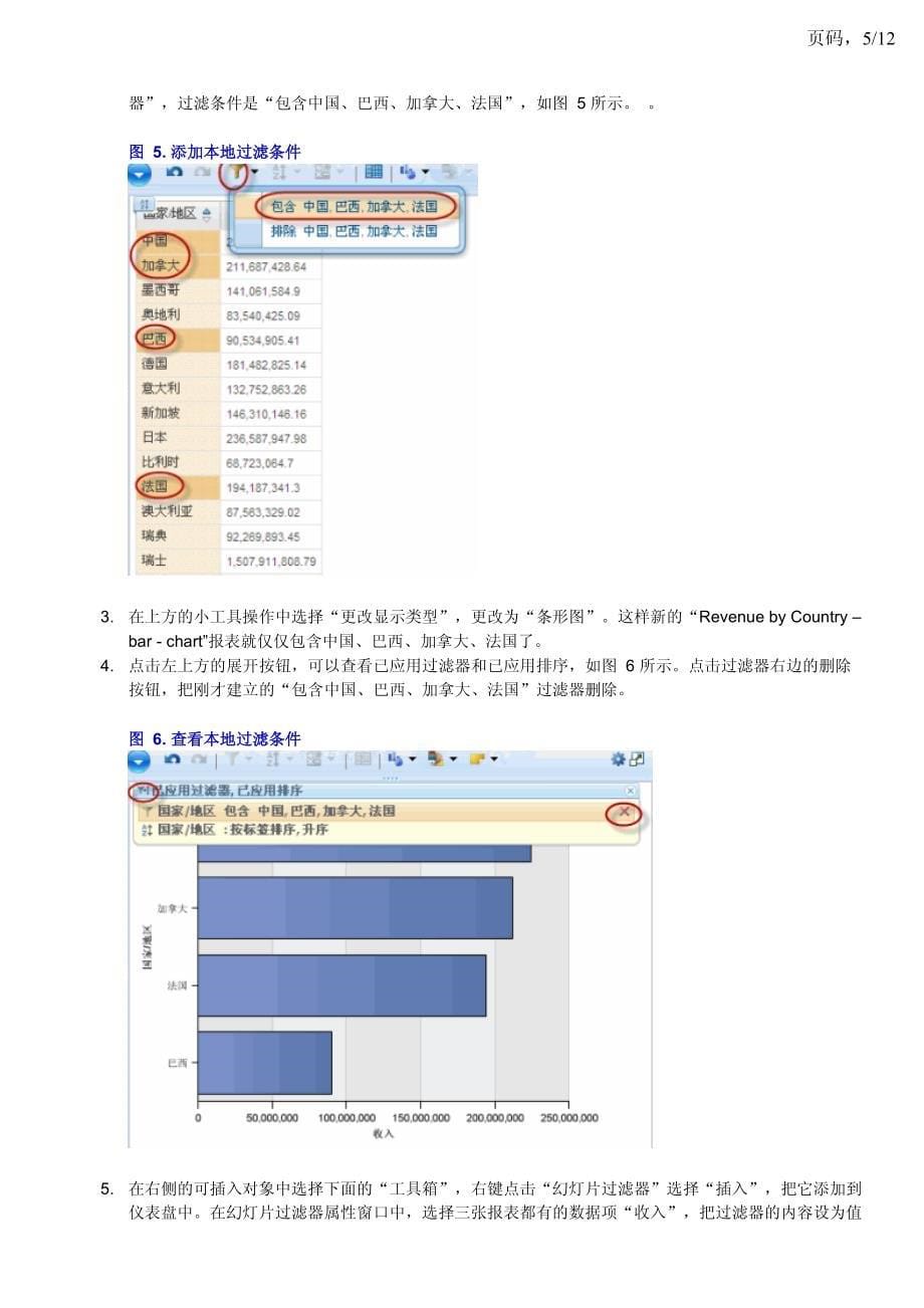 体验魅力 Cognos BI 10 系列第 3 部分 - 第一个自助式仪表盘_第5页