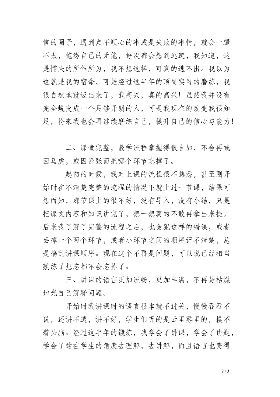 2015年汉语言文学专业实习总结范文_第2页