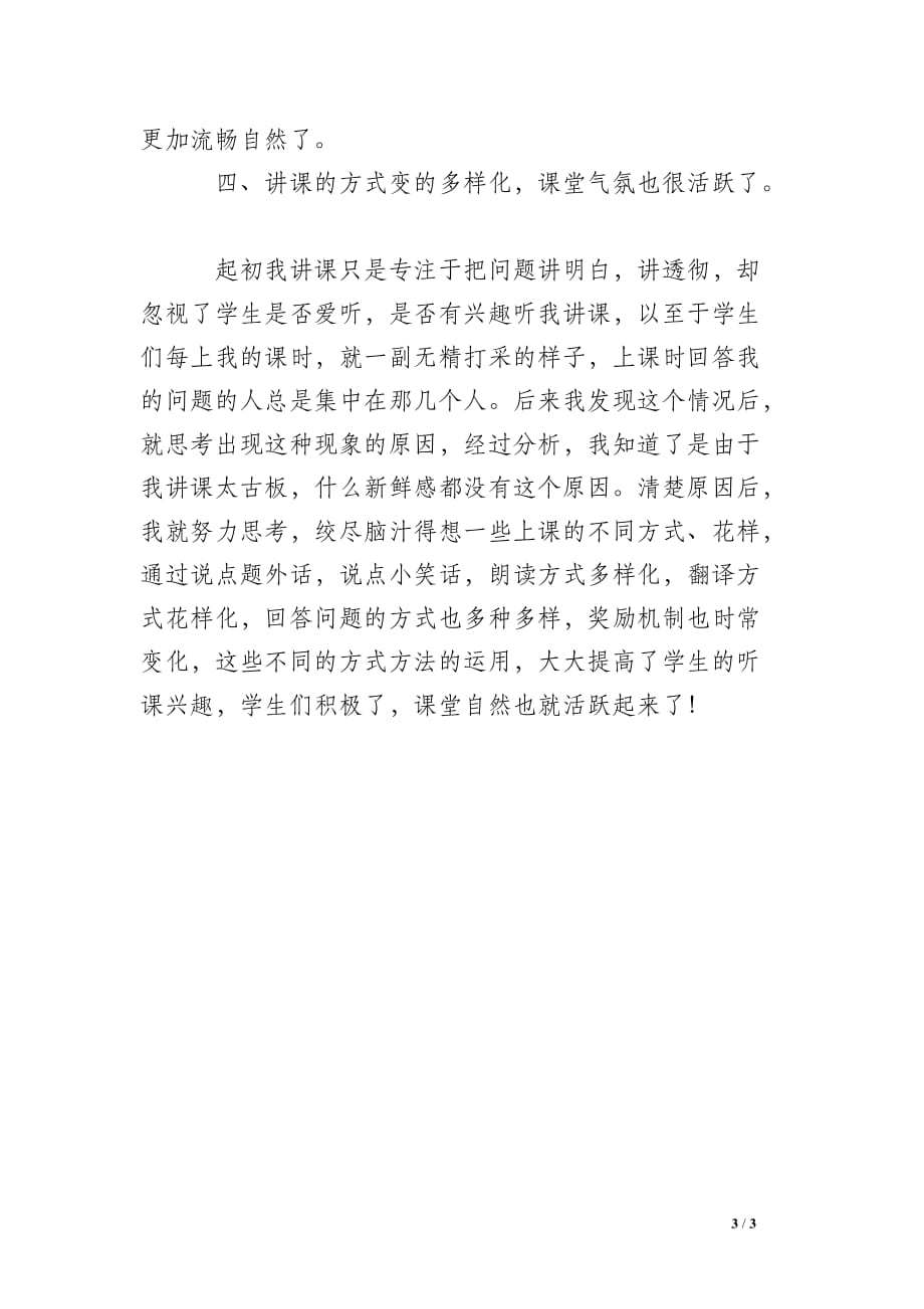 2015年汉语言文学专业实习总结范文_第3页