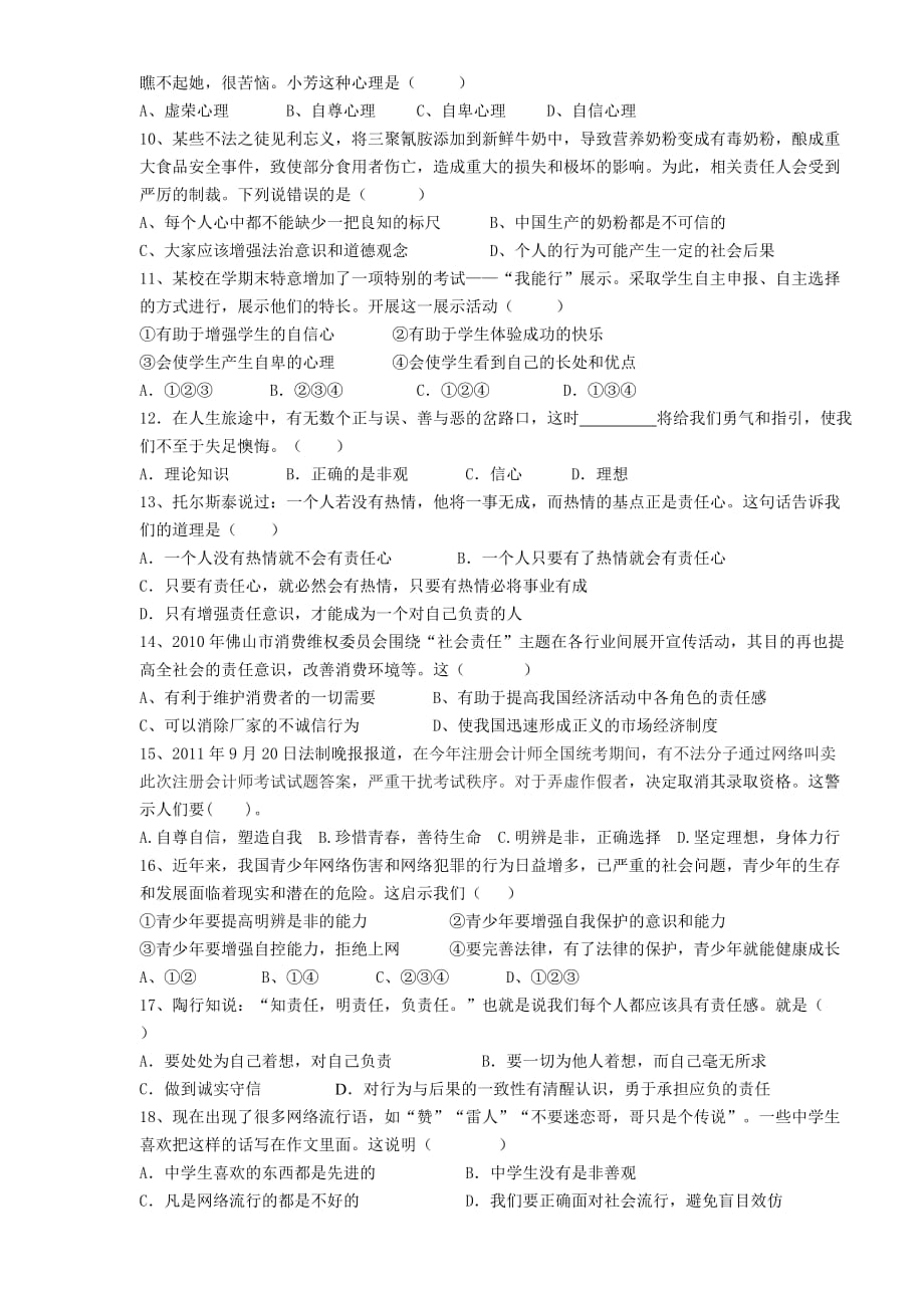 八级上学期思想品德第一次考试题.doc_第2页