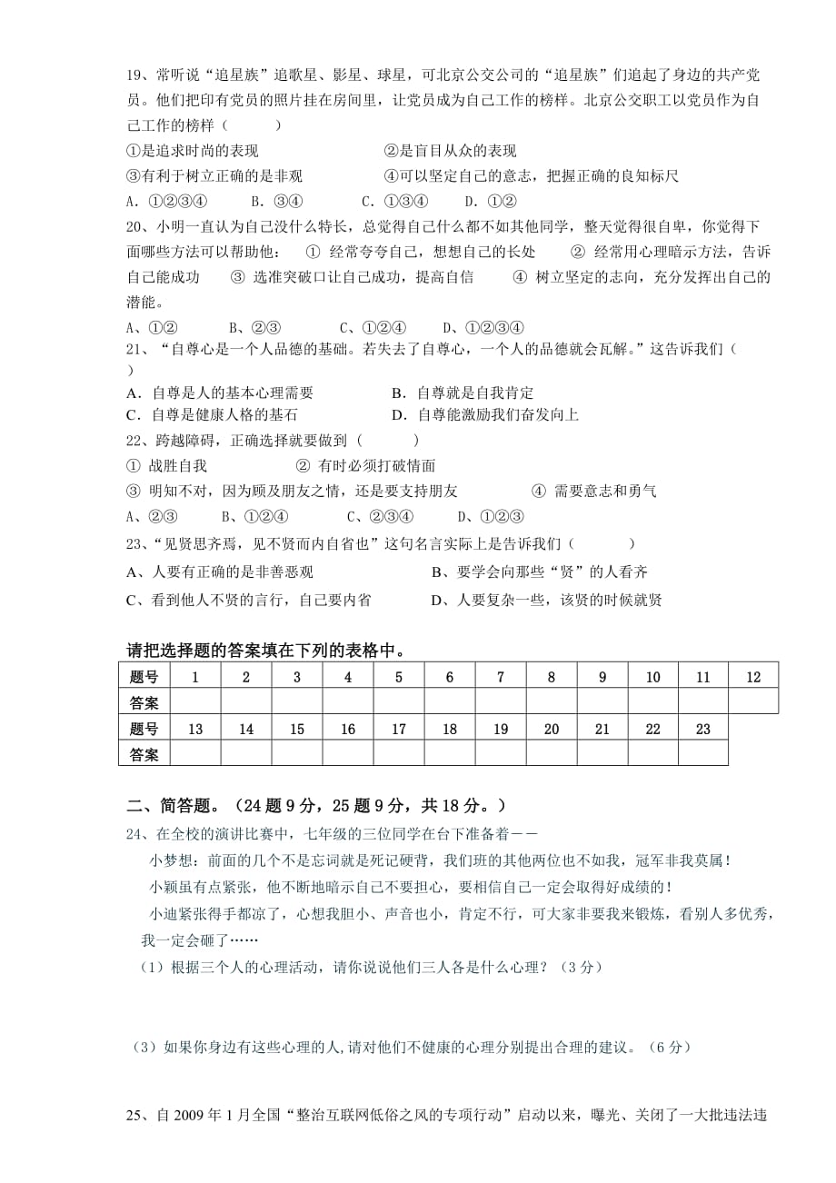 八级上学期思想品德第一次考试题.doc_第3页