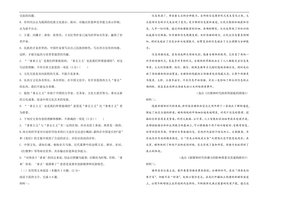 2019-2020学年高一语文第六单元双基训练金卷（二） 学生版_第2页