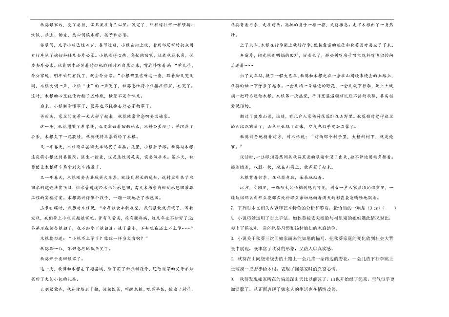 2019-2020学年高一语文第六单元双基训练金卷（二） 学生版_第4页