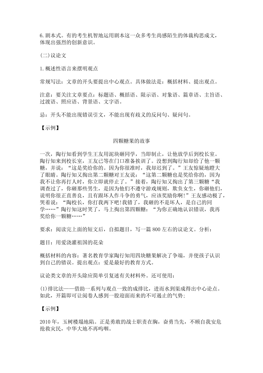 上海教师资格证考试考试小学综合素质写作考点详解三.doc_第2页