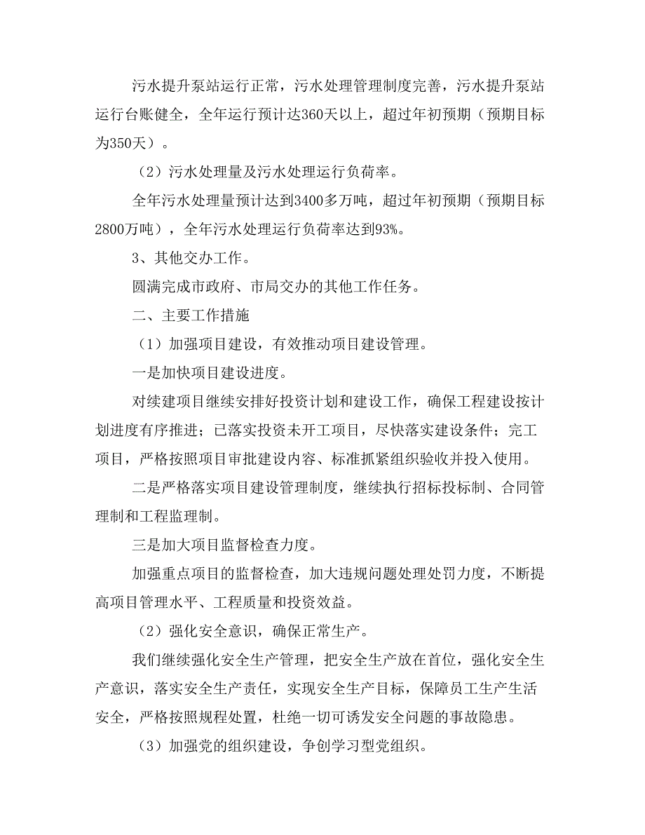 【工作总结3篇】污水处理公司工作总结开头结尾模板范文及年工作计划_第2页