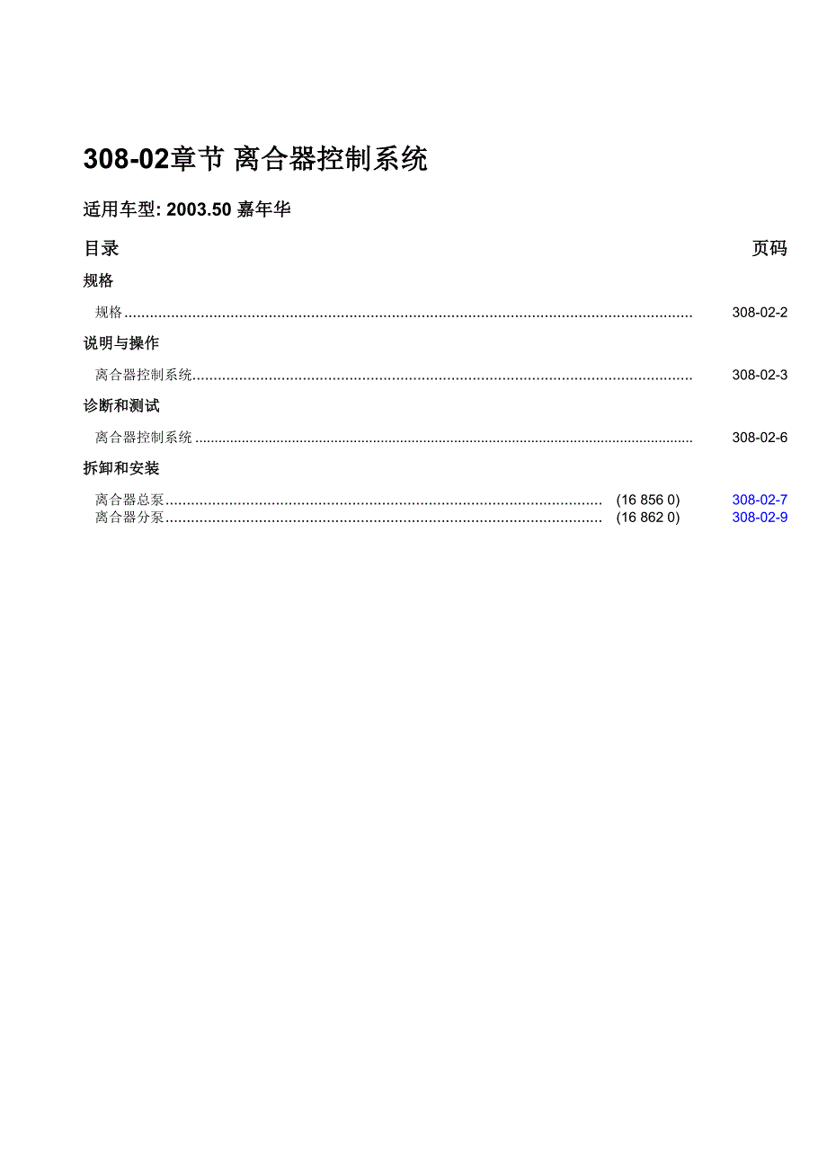 福特嘉年华维修手册(37).doc_第1页
