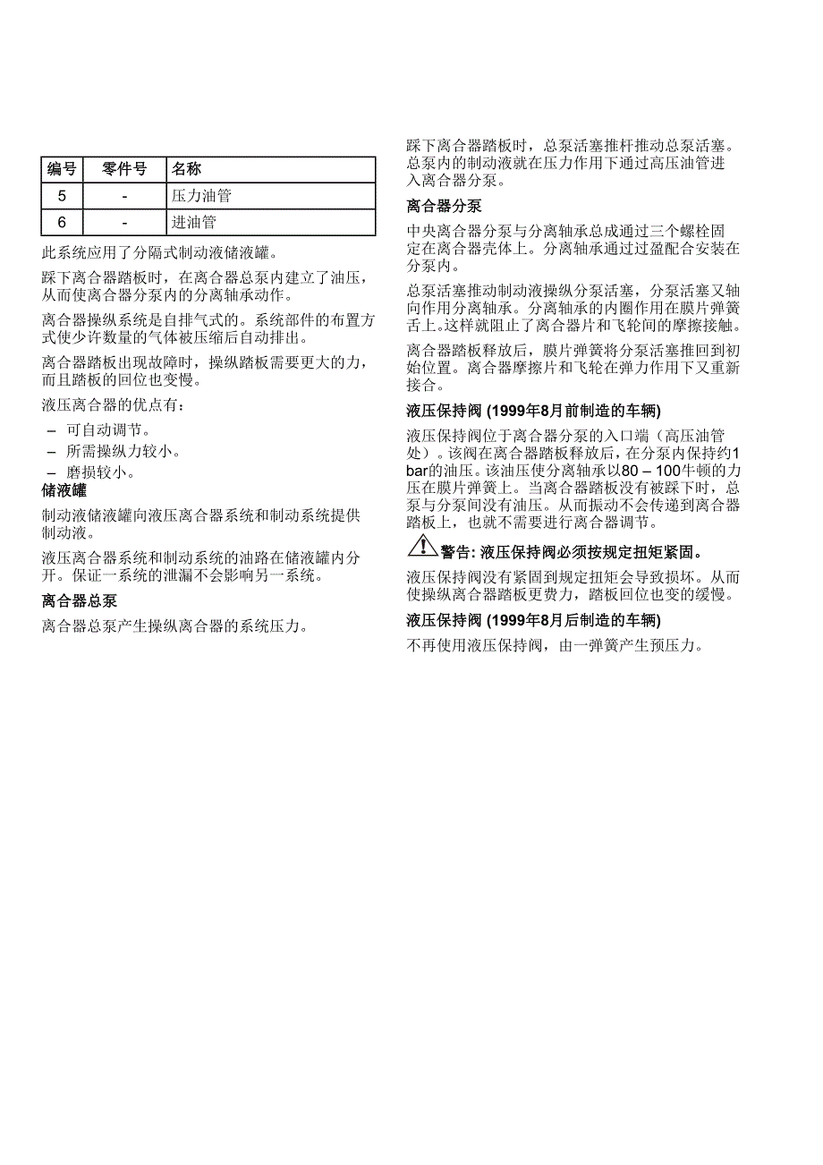 福特嘉年华维修手册(37).doc_第4页