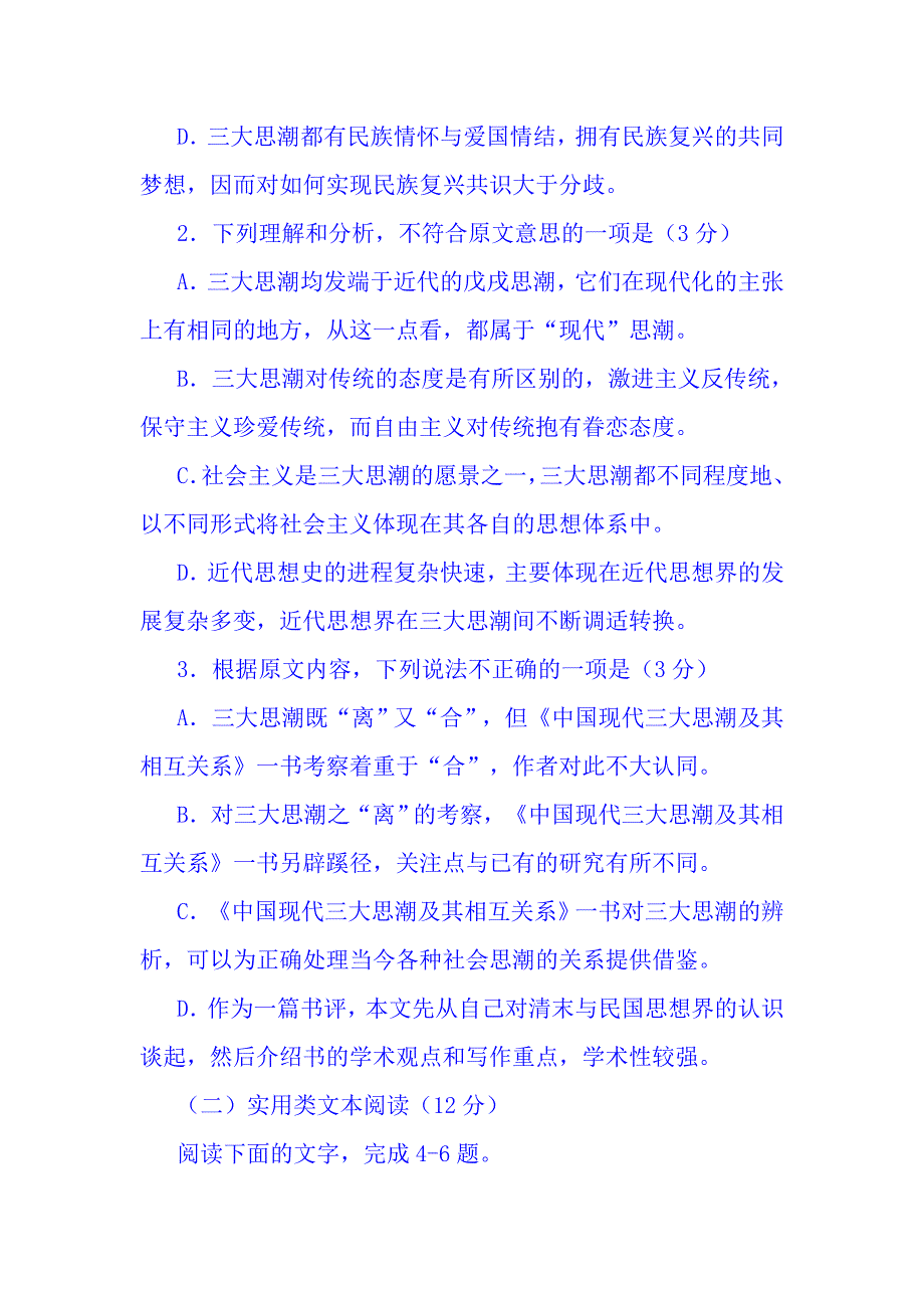 2017年泉州市普通高中毕业班质量检查.doc_第4页