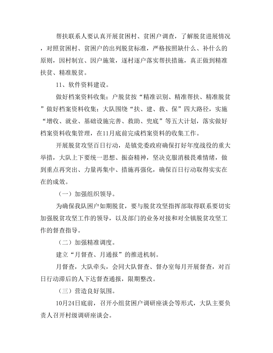 城管大队脱贫攻坚工作计划文广机关党建计划_第3页