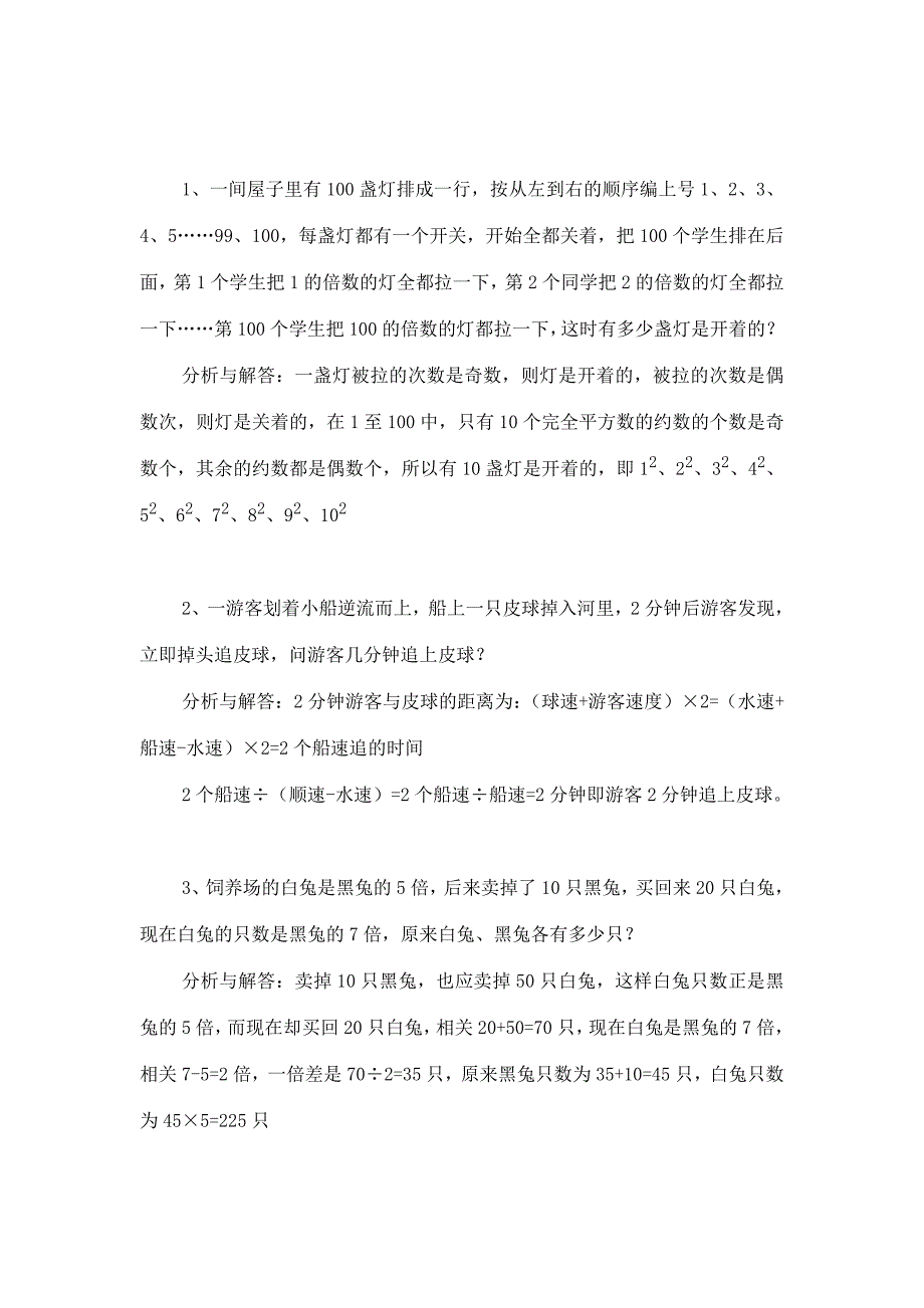 小学数学“十佳”思维训练题（116120）.doc_第4页