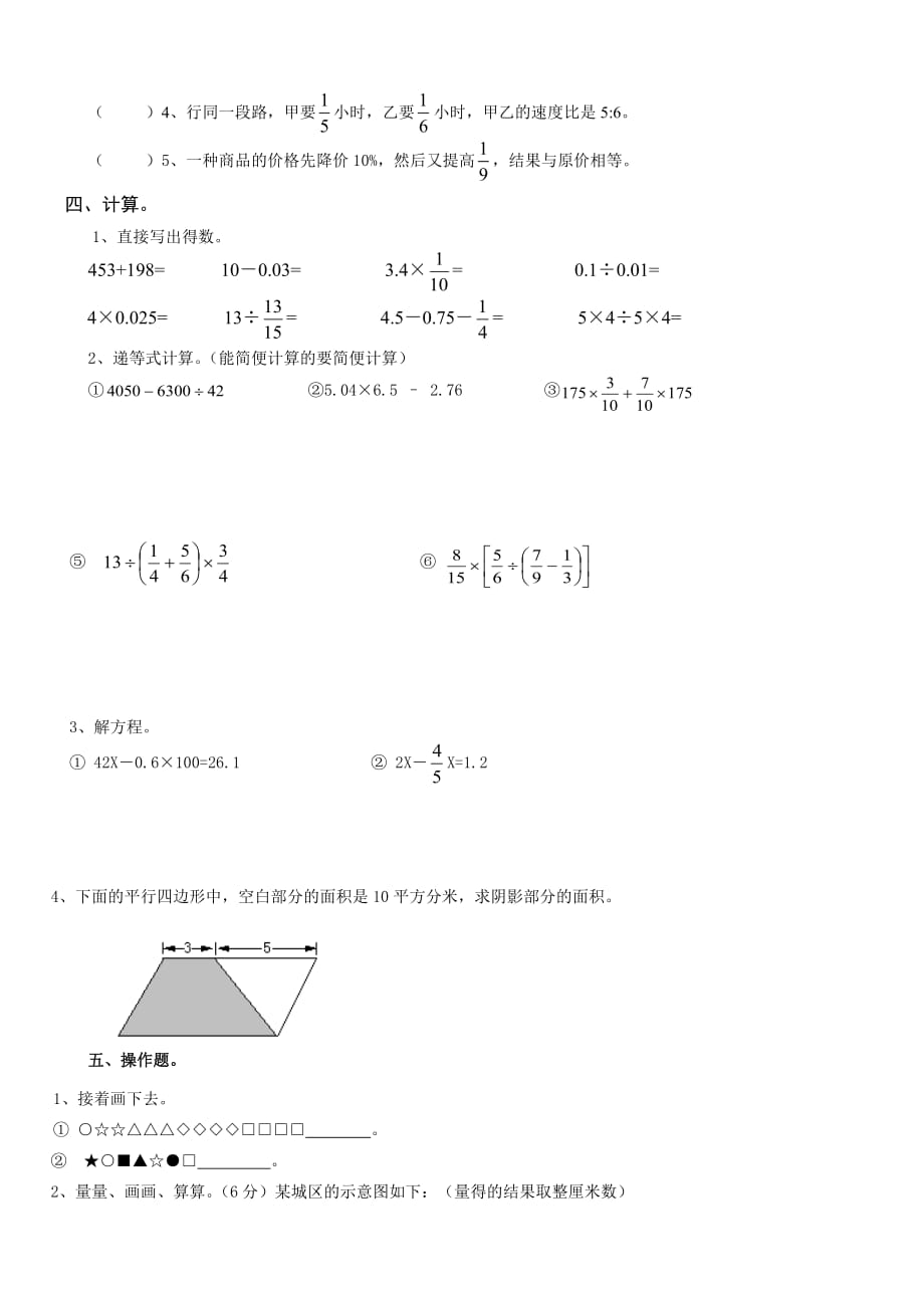 2015六年级数学复习试卷.doc_第2页