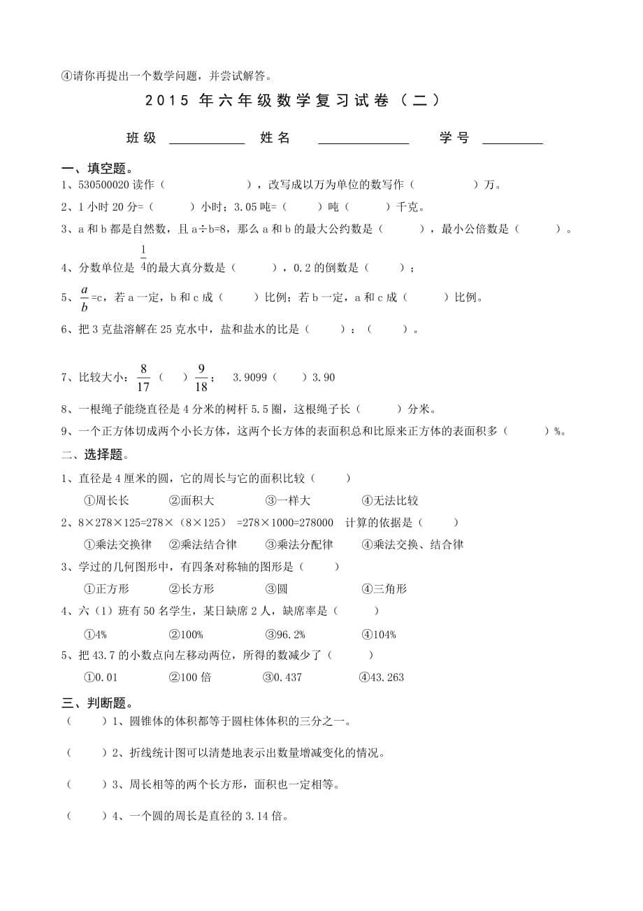 2015六年级数学复习试卷.doc_第5页