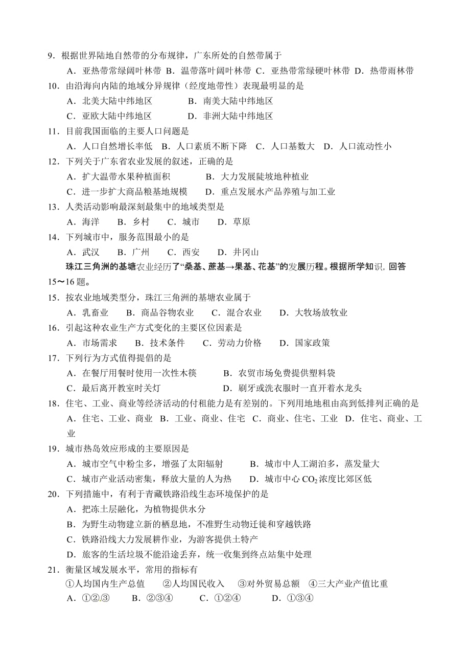 2010-2011学年第一学期高二地理第一次测试.doc_第2页