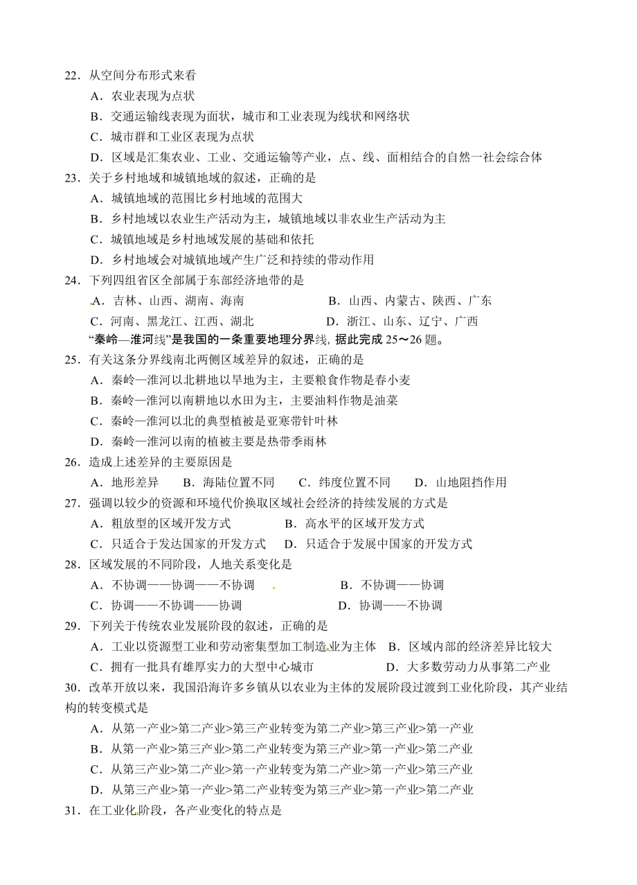 2010-2011学年第一学期高二地理第一次测试.doc_第3页