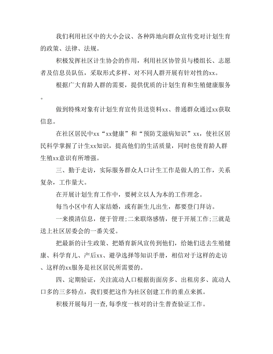 【写作范文2篇】20 xx年社区计划生育工作计划【三篇】_第2页