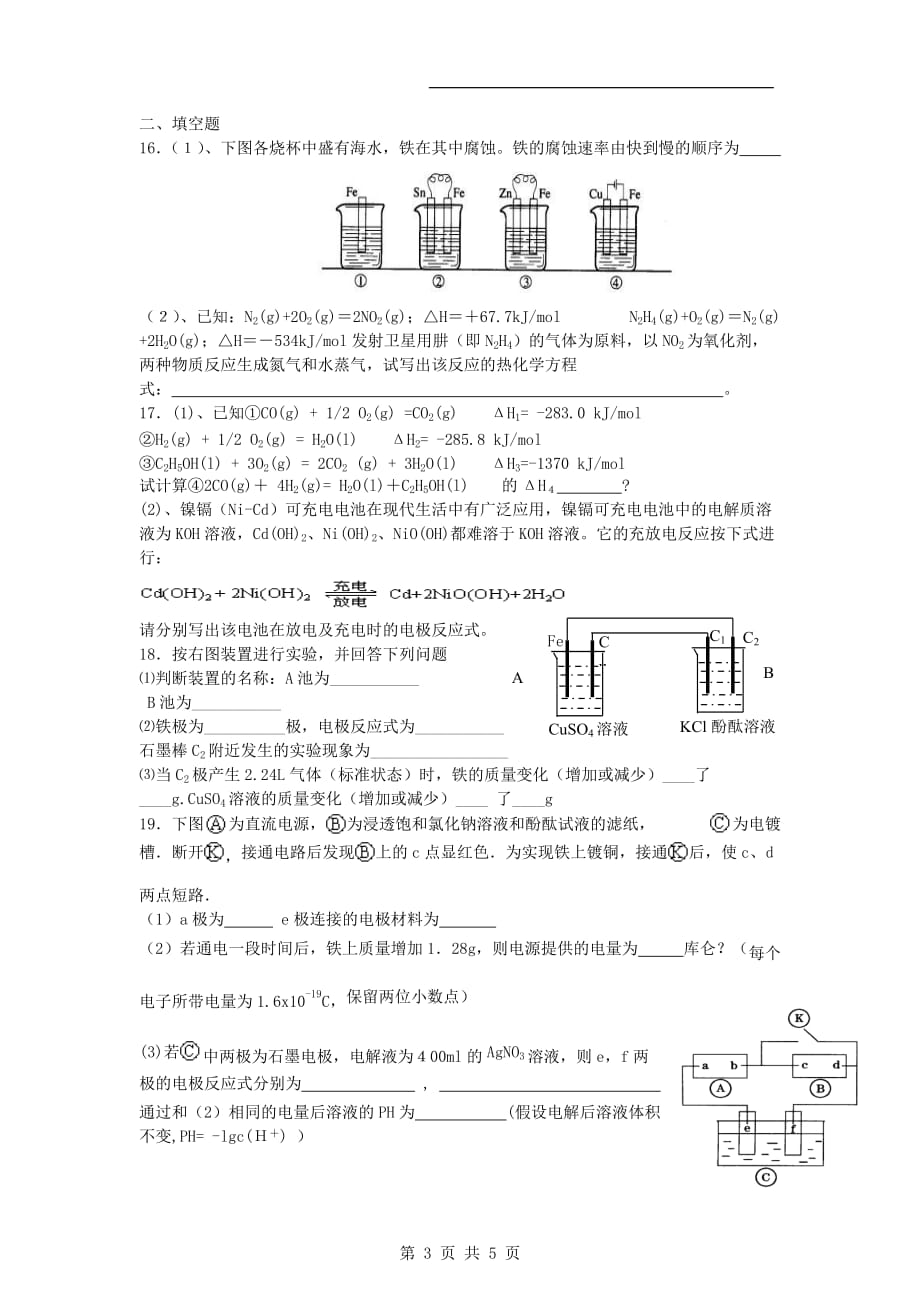 高二选修4化学试题期末考试_第3页