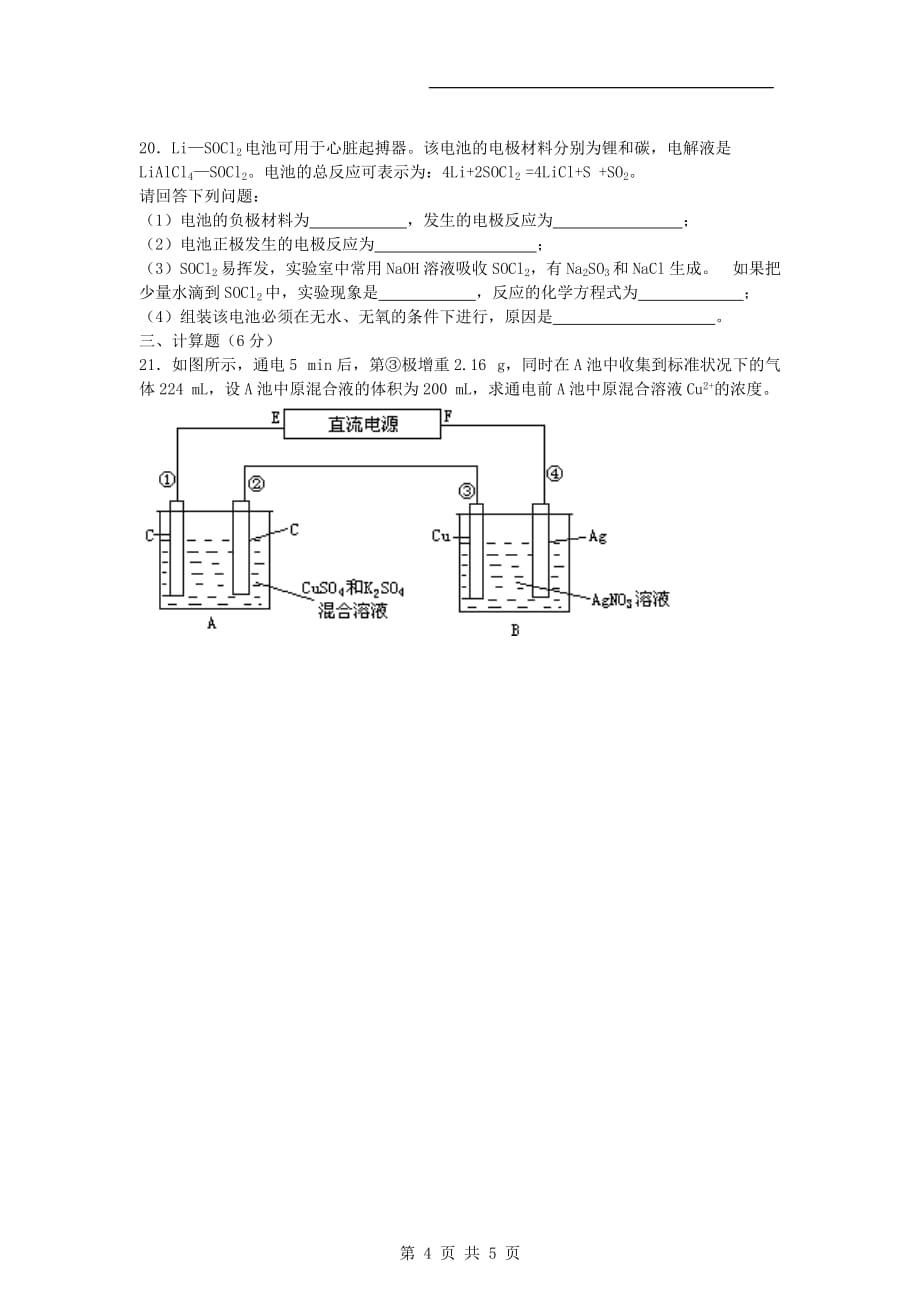 高二选修4化学试题期末考试_第4页