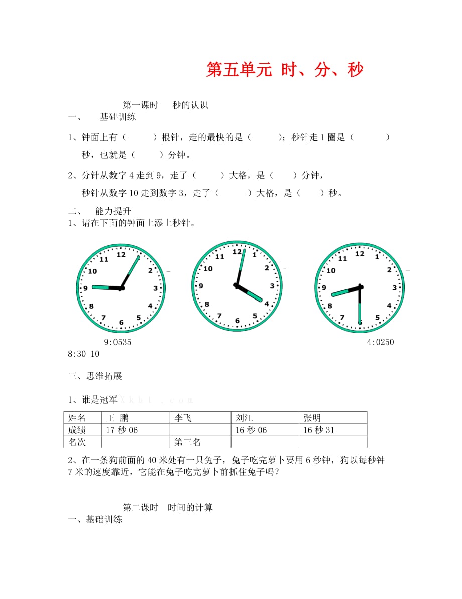 小学数学三年级上册第五单元练习题_第1页