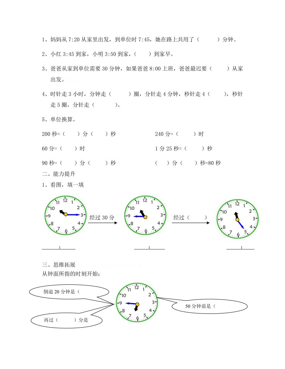 小学数学三年级上册第五单元练习题_第2页