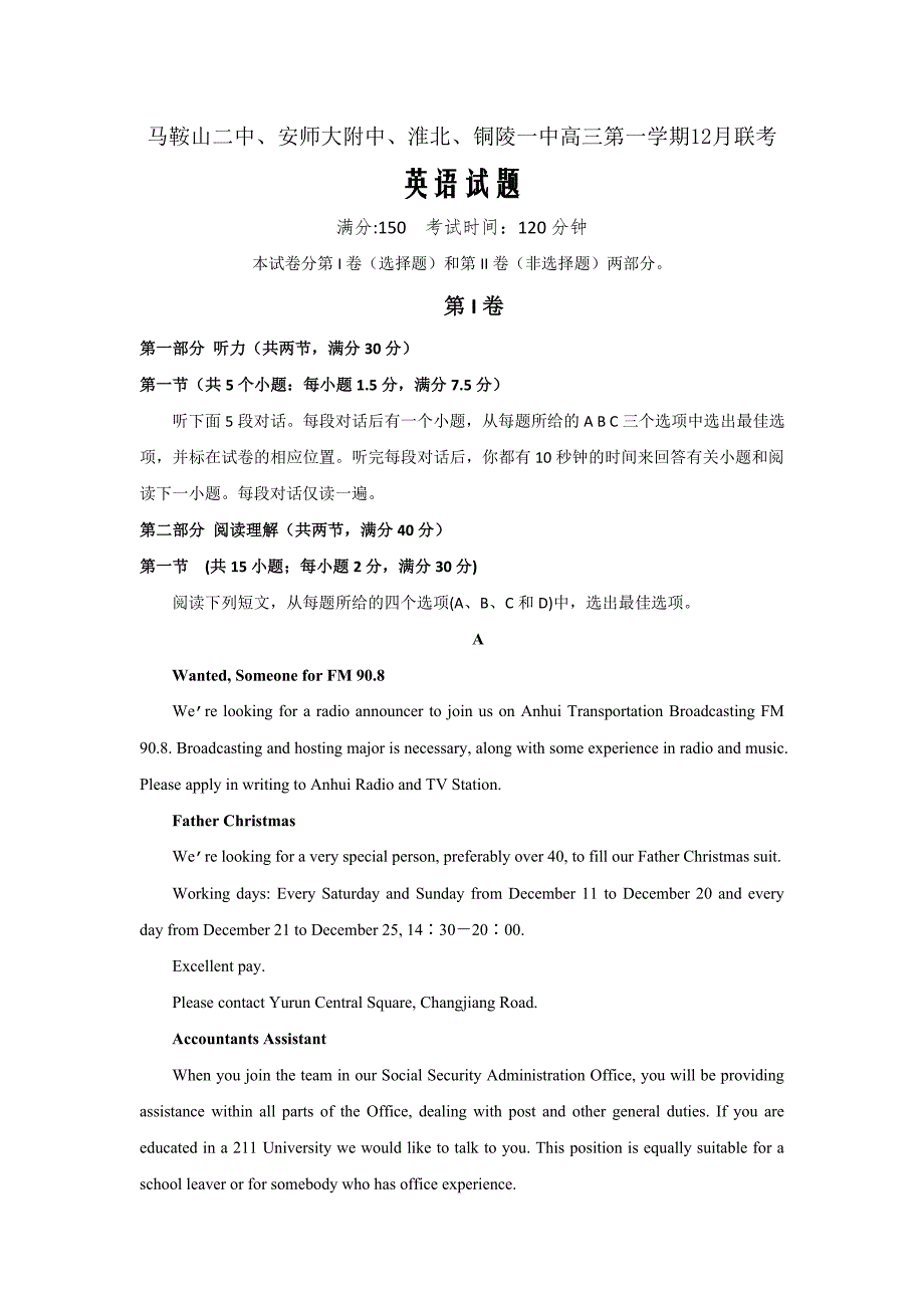 安徽省、等四校高三12月联考英语试题解析（原卷word版）_第1页