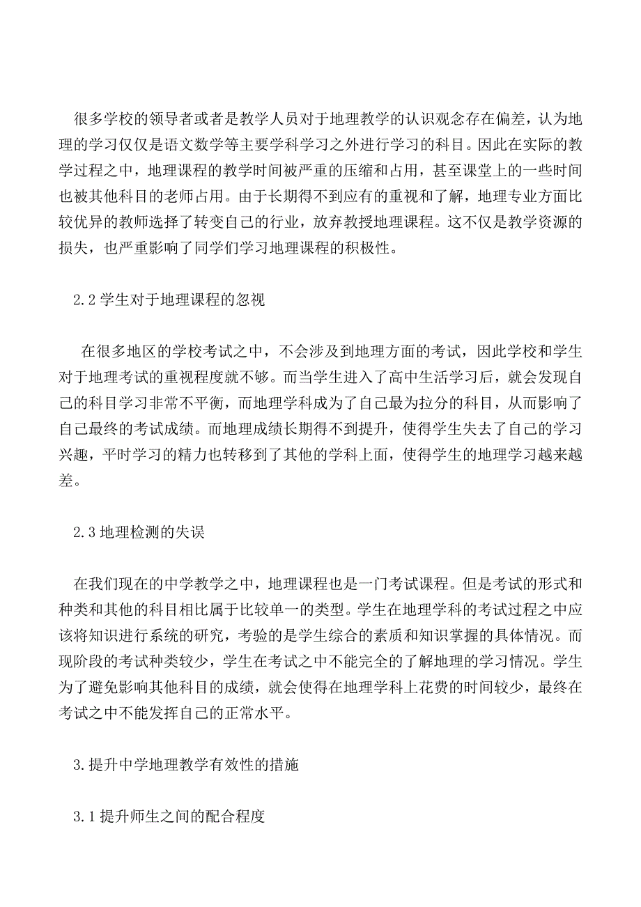 论如何提高初中地理教学的有效性_第2页