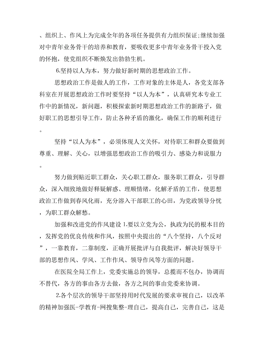 XX年11月医院院长工作计划范文与XX年11月员工个人工作计划合集_第3页