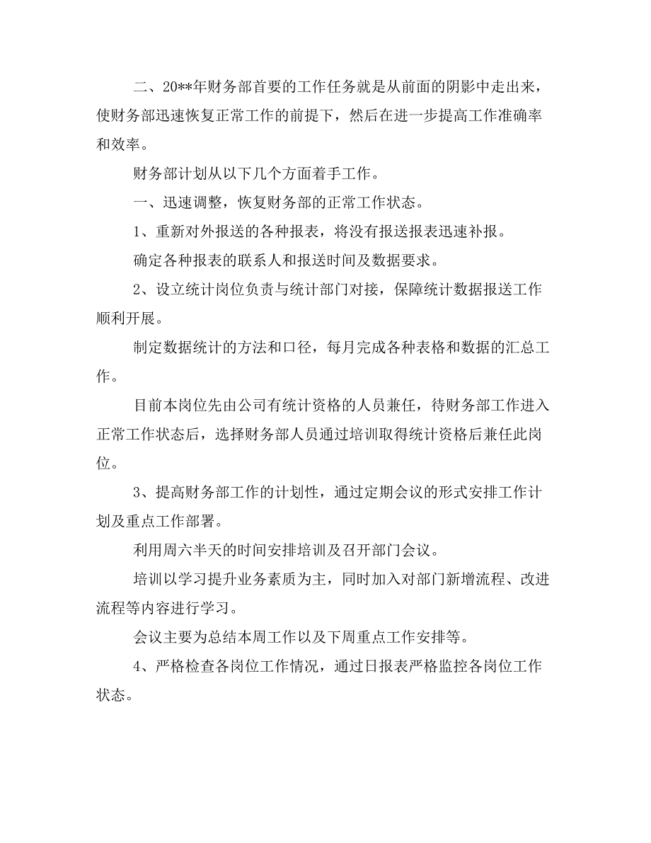 【写作范文3篇】总账会计工作计划例文20 xx年_第2页