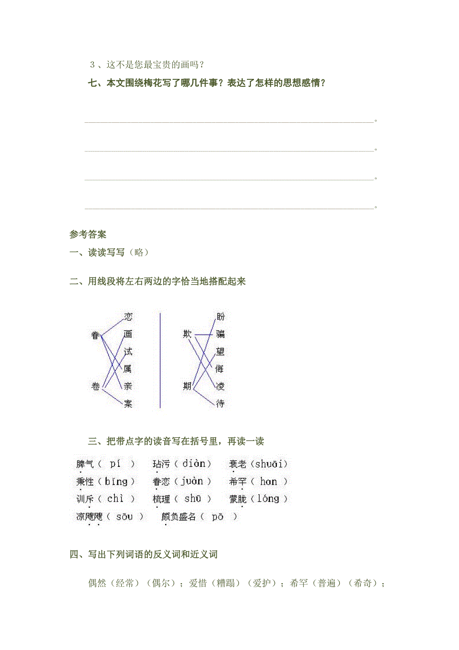 小学语文五年级上册第二单元试题.doc_第3页