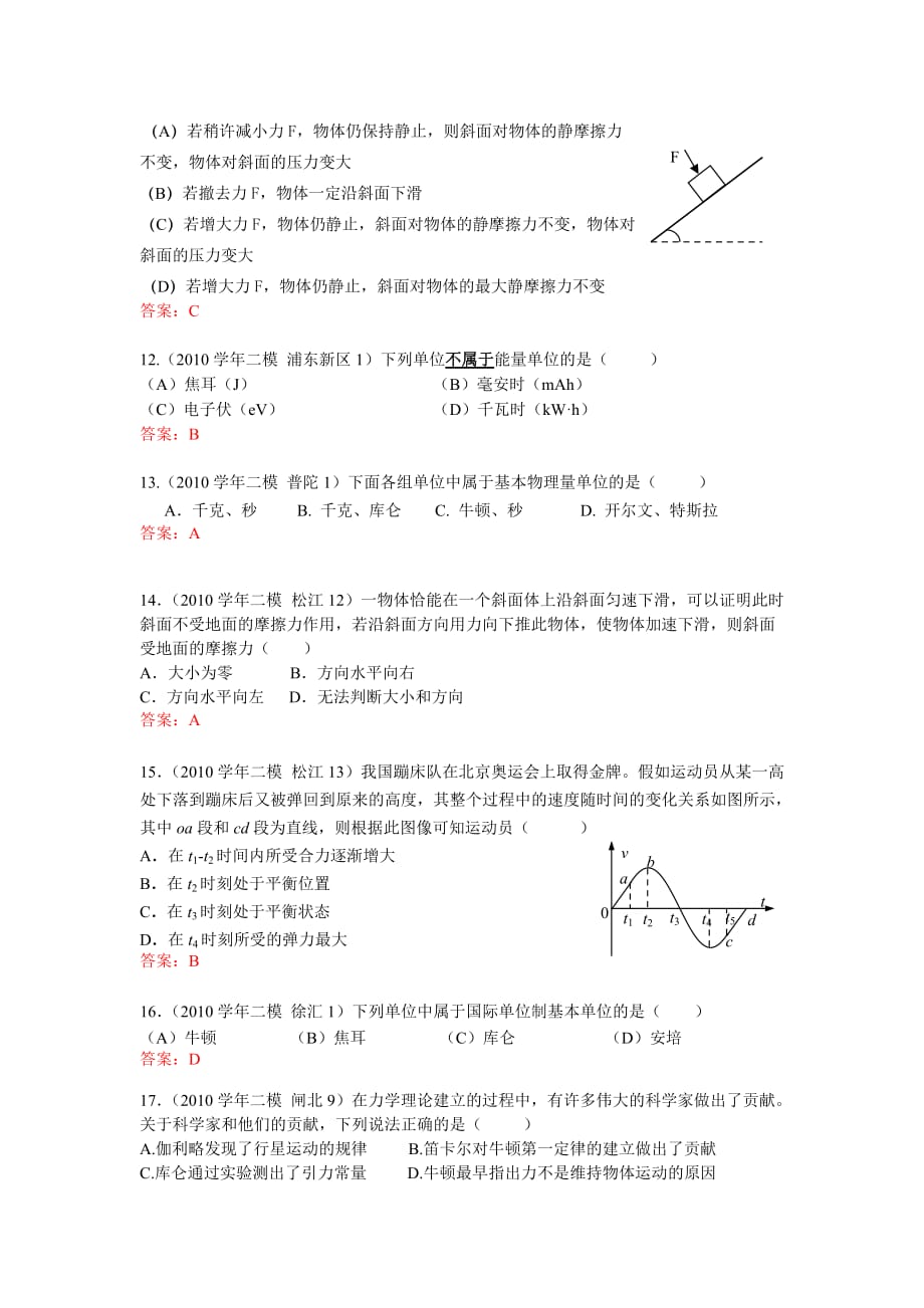 2010学年第二学期高考物理知识点分类复习《牛顿运动学》.doc_第3页