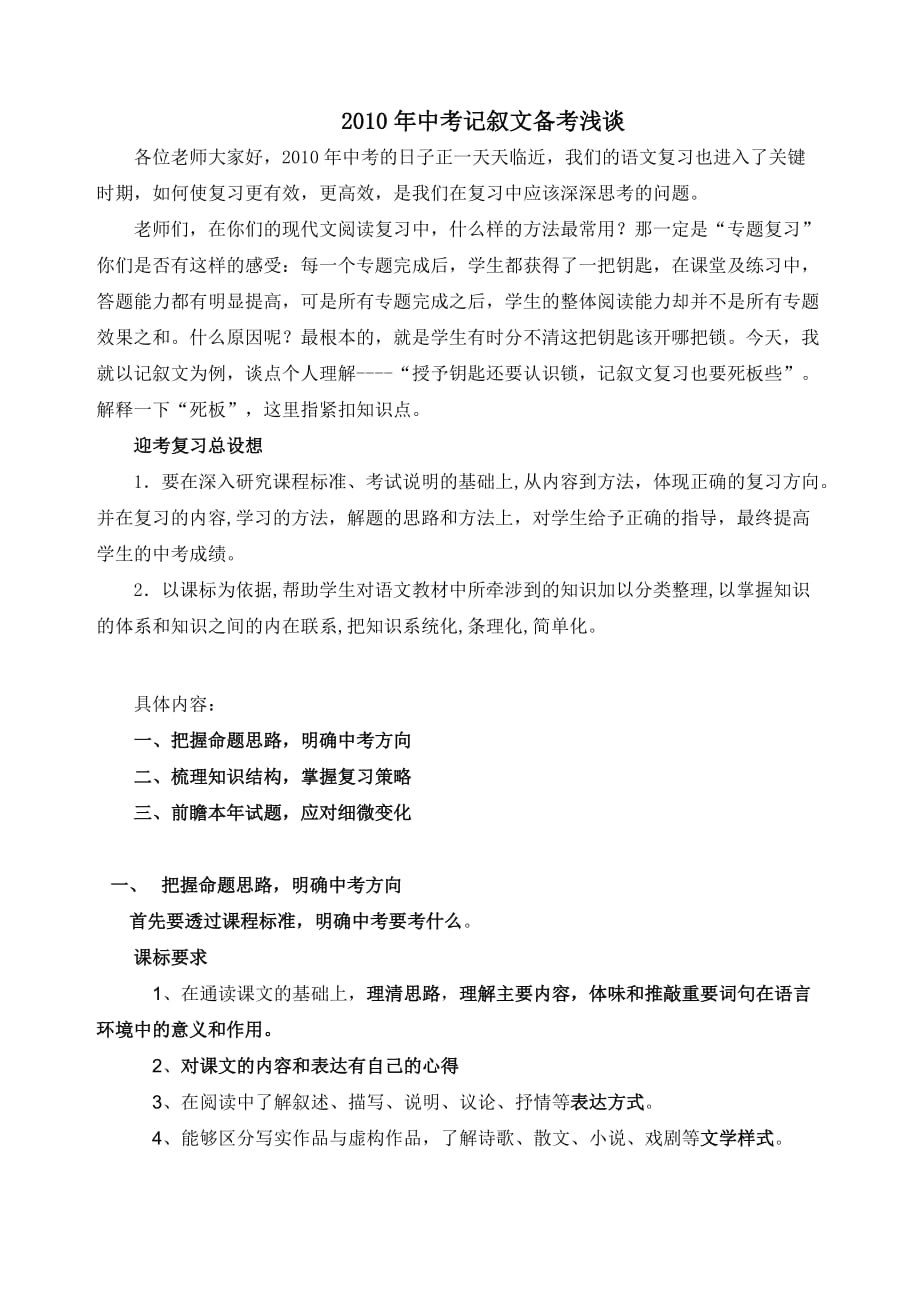 2010语文中考复习讲座.doc_第1页