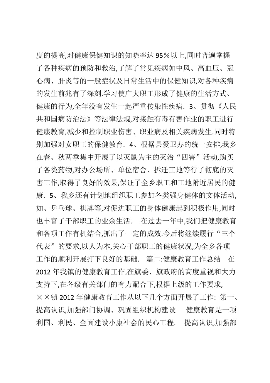 《健康教育年终总结》_第2页